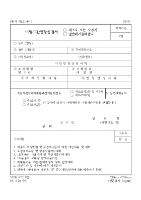 이행기간연장신청서제조자또는사업자일반폐기물배출자